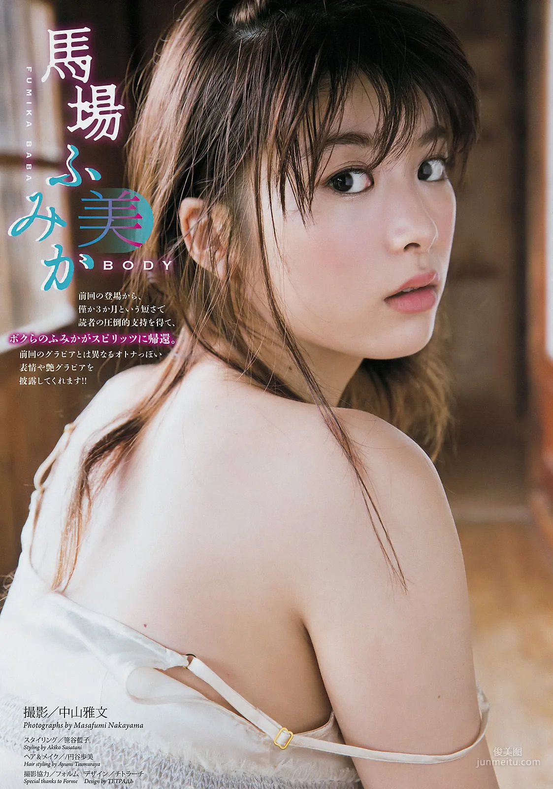 [Weekly Big Comic Spirits] 馬場ふみか 2016年No.46 写真杂志