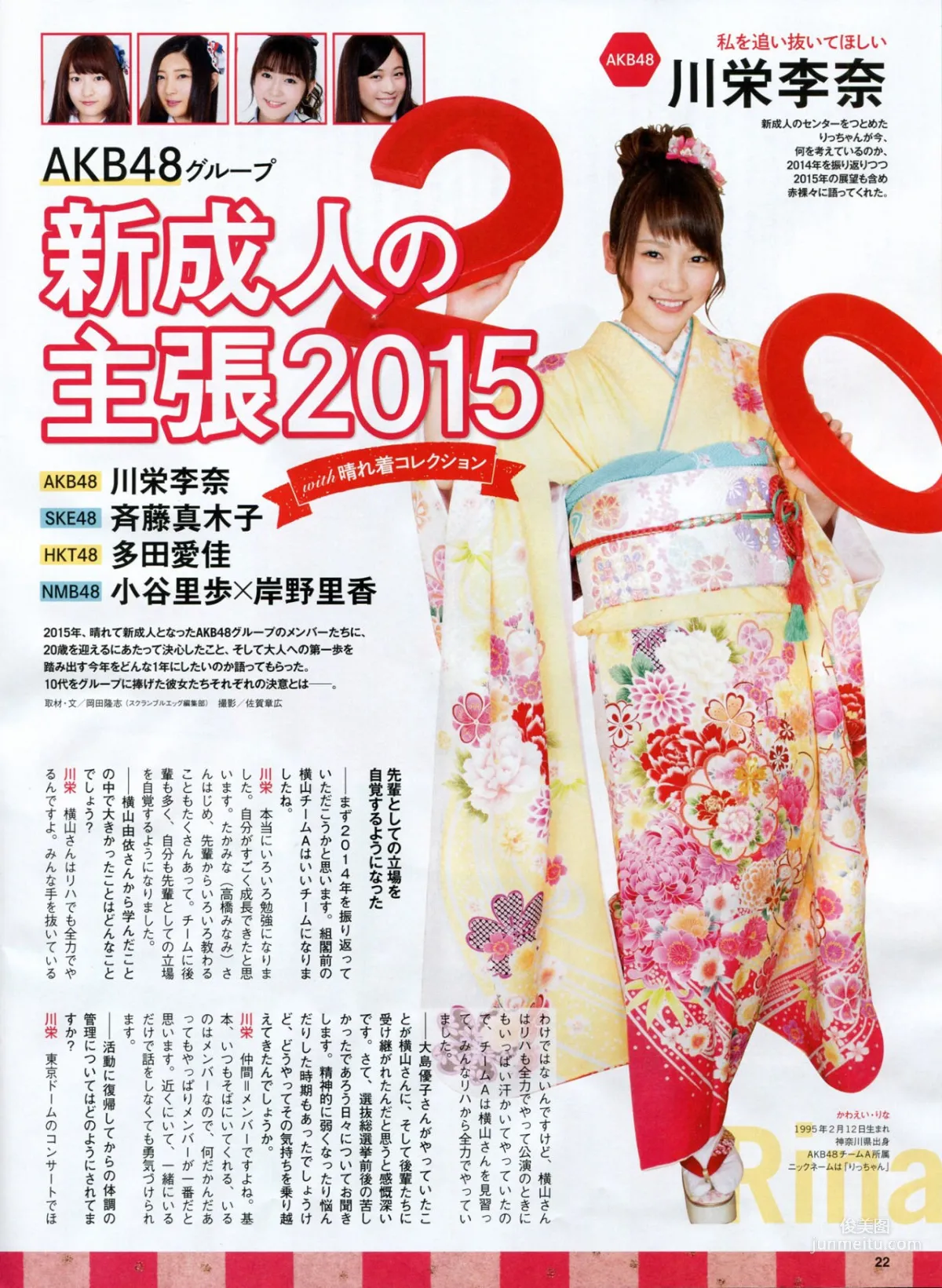 [ENTAME] 木﨑ゆりあ 山田菜々 兒玉遥 深川麻衣×永島聖羅 2015.03 写真杂志