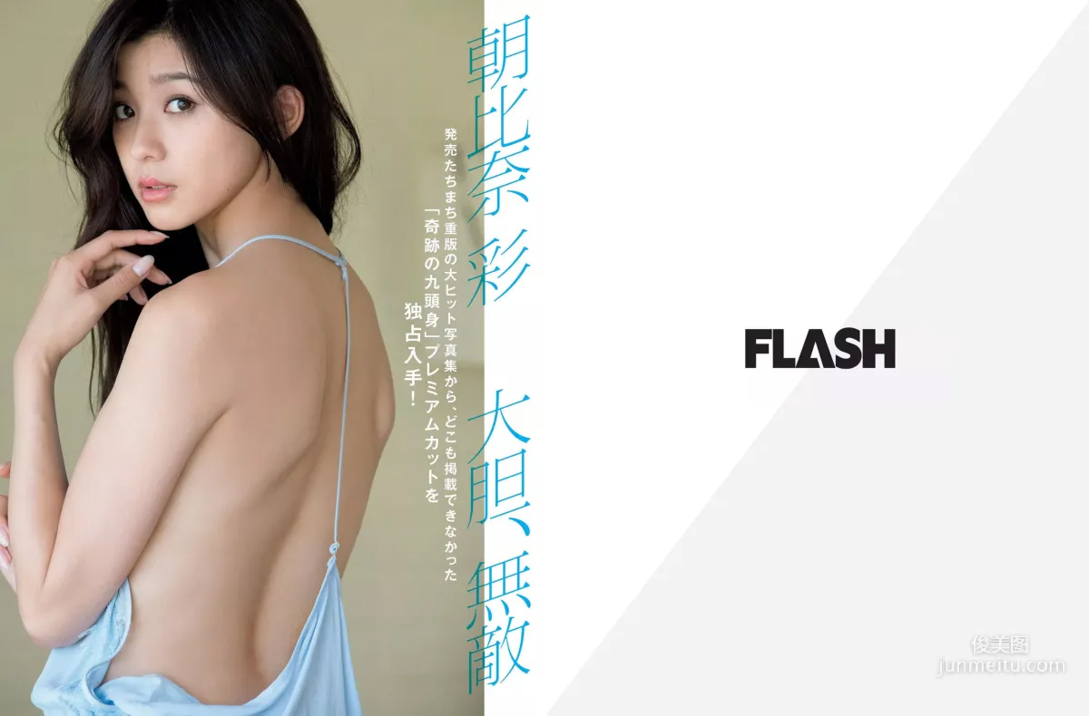 [FLASH] 松井珠理奈 朝比奈彩 小島瑠璃子 山崎真実 山田菜々 ☆HOSHINO 2018.03.06 写真杂志