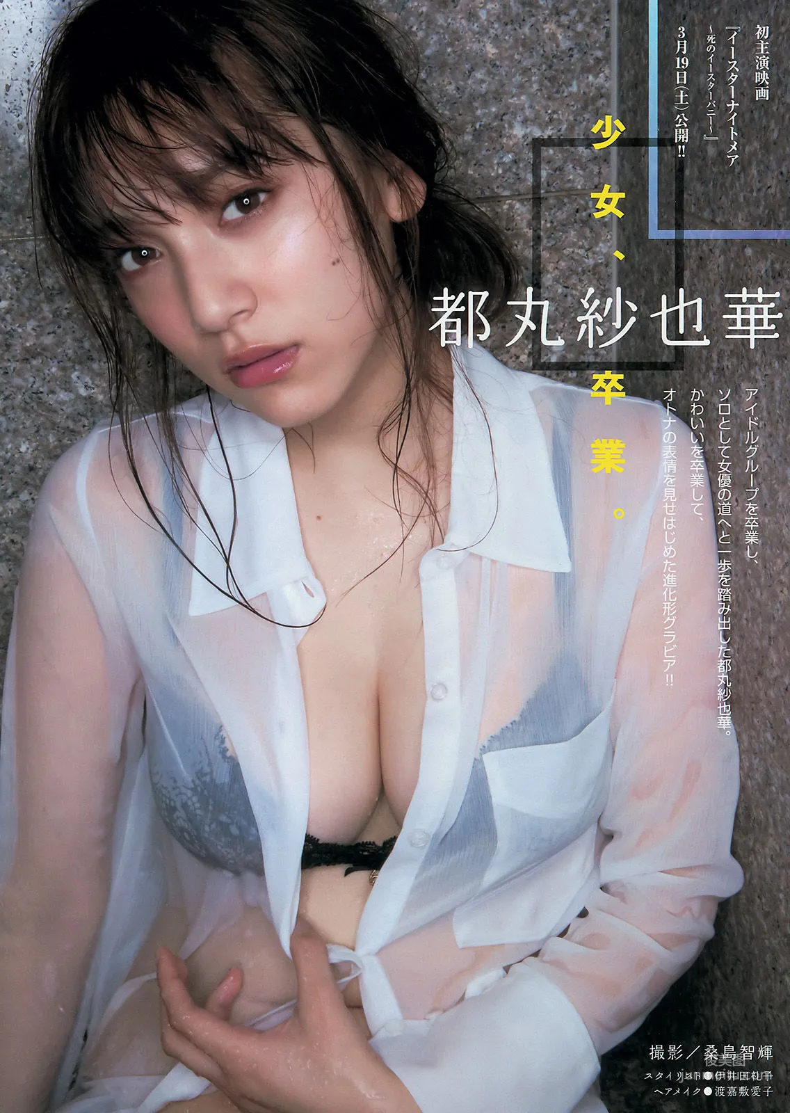 [Young Magazine] 都丸紗也華 平祐奈 2016年No.14 写真杂志
