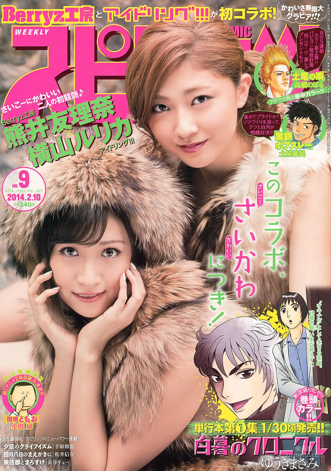 [Weekly Big Comic Spirits] 横山ルリカ 熊井友理奈 2014年No.09 写真杂志
