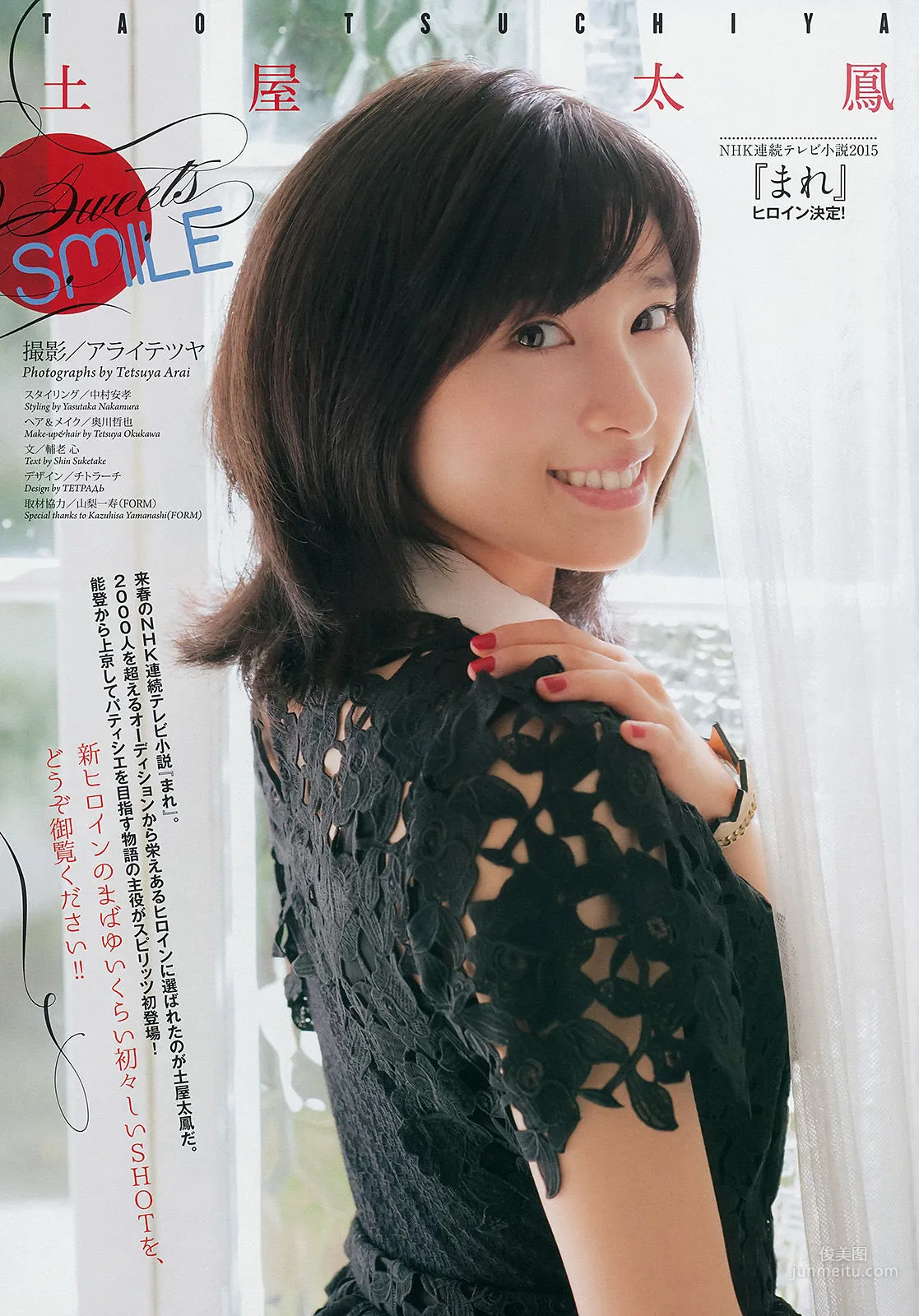 [Weekly Big Comic Spirits] 土屋太鳳 2014年No.50 写真杂志
