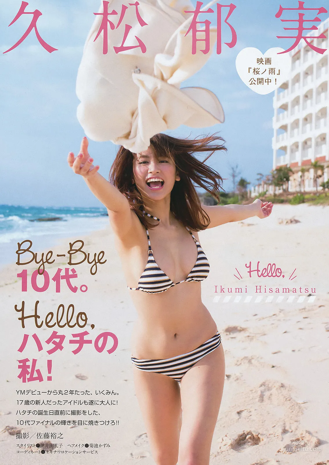 [Young Magazine] 久松郁実 2016年No.15 写真杂志