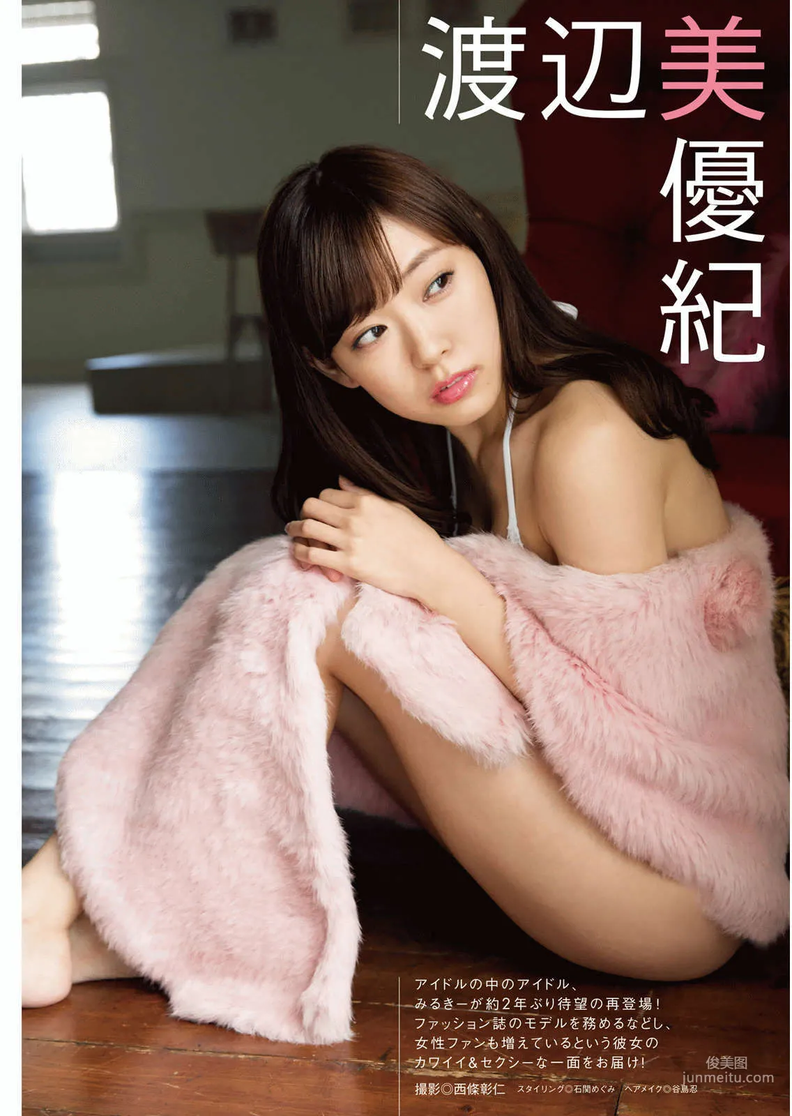 [Manga Action] 渡辺美優紀 白間美瑠 2016年No.01 写真杂志