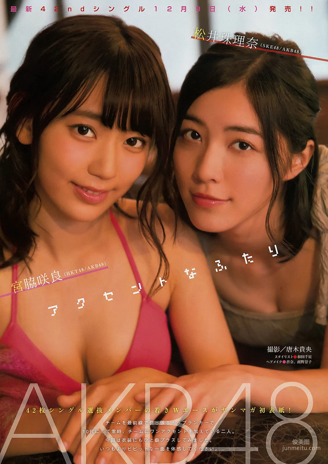 [Young Magazine] 宮脇咲良 松井珠理奈 2015年No.51 写真杂志
