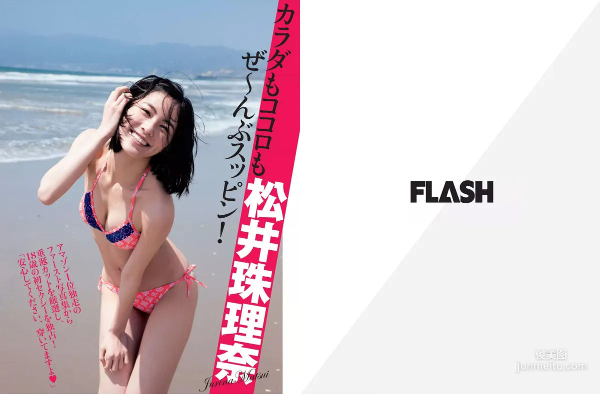 [FLASH] 松井珠理奈 橋本マナミ 脊山麻理子 高柳明音 紗倉まな 2015.10.13 写真杂志