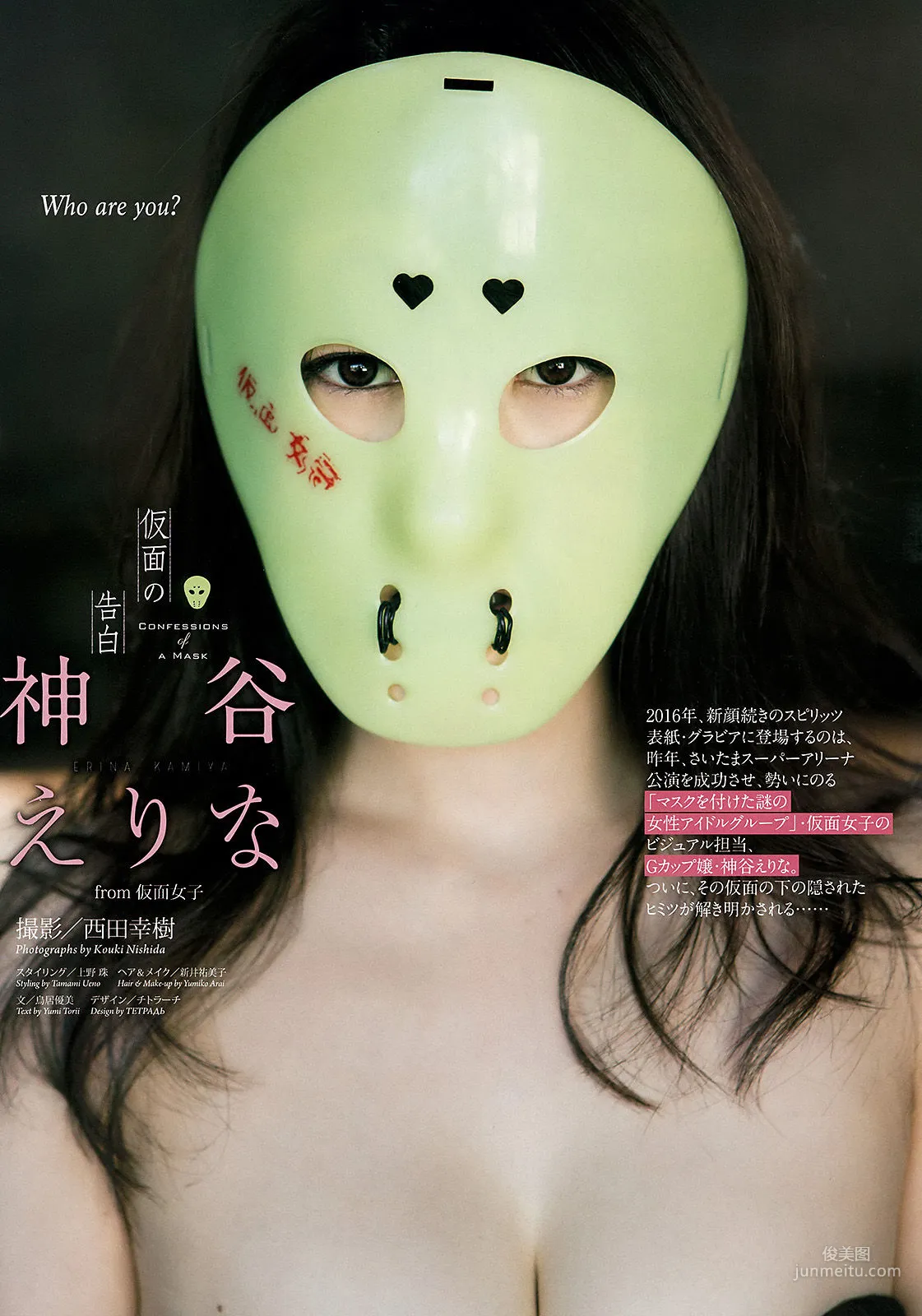 [Weekly Big Comic Spirits] 神谷えりな 2016年No.08 写真杂志