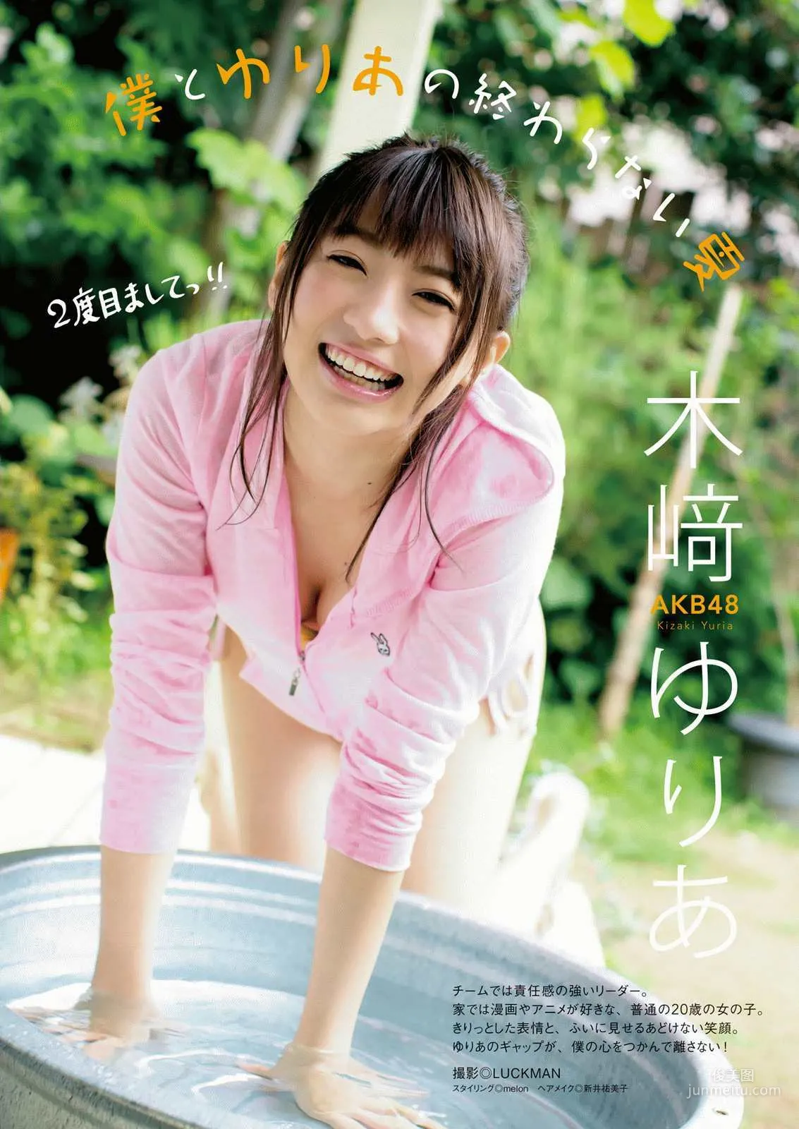 [Manga Action] 木崎ゆりあ 石川恋 2016年No.19 写真杂志