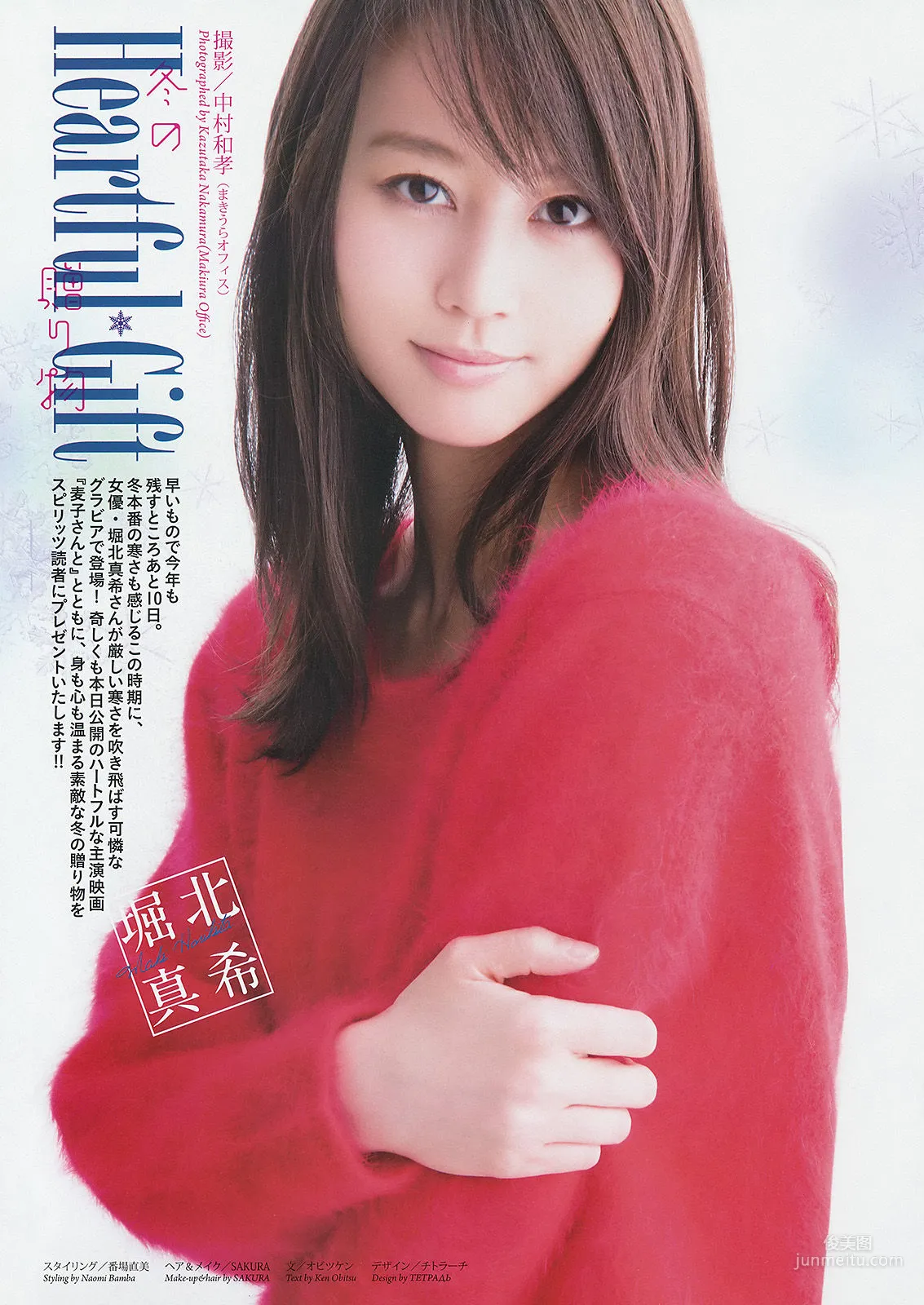 [Weekly Big Comic Spirits] 堀北真希 2014年No.04-05 写真杂志