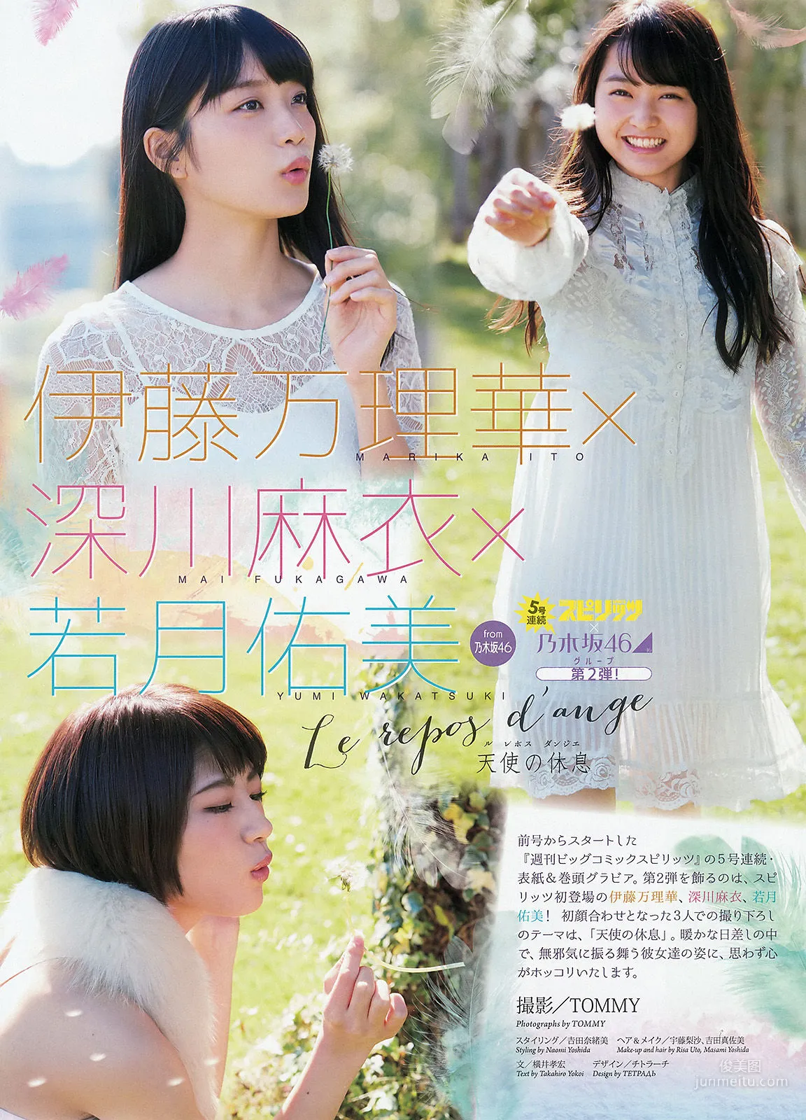 [Weekly Big Comic Spirits] 深川麻衣 伊藤万理華 若月佑美 2016年No.02 写真杂志