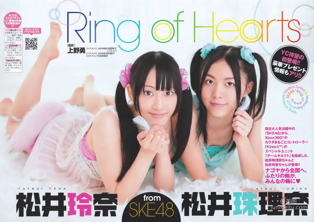 [Young Champion] 松井玲奈 松井珠理奈 2011年No.02 写真杂志