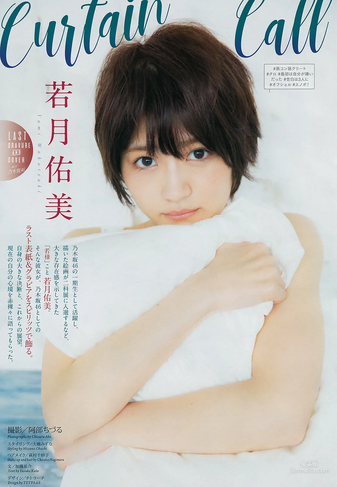 [Weekly Big Comic Spirits] 若月佑美 仲村美海 2018年No.50 写真杂志