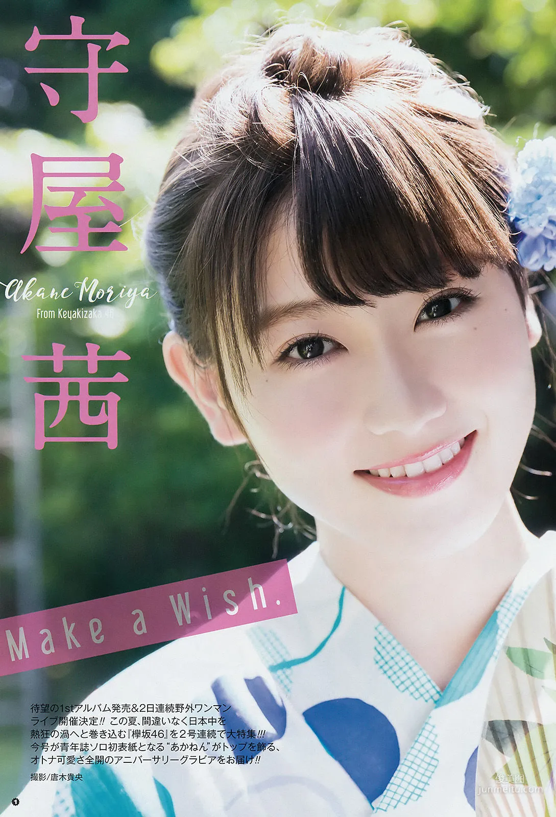 [Young Gangan] 守屋茜 小林由依 佐藤詩織 2017年No.14 写真杂志
