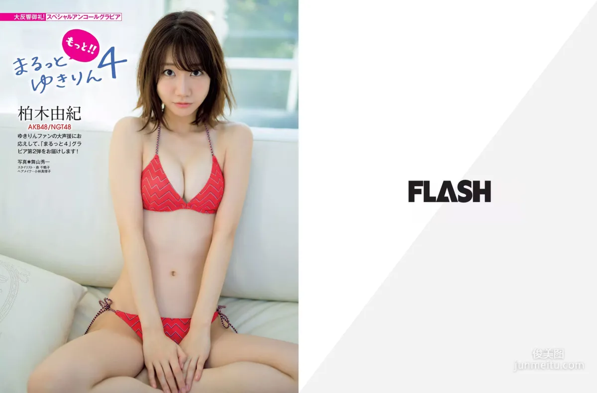 [FLASH] 出口亜梨沙 柏木由紀 園都 柳いろは 石神澪 岩本和子 2018.05.22 写真杂志