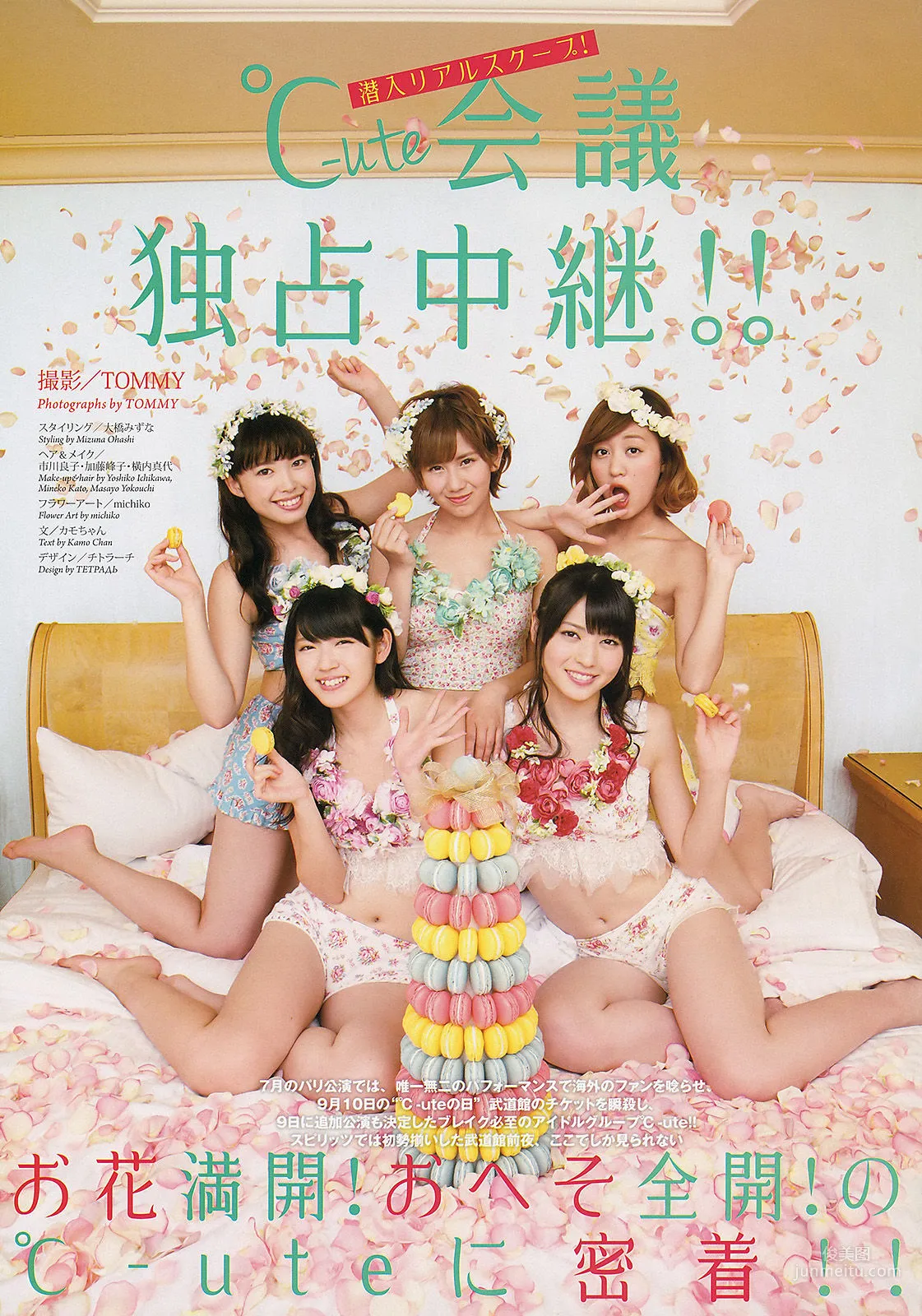 [Weekly Big Comic Spirits] ℃-ute 2013年No.40 写真杂志