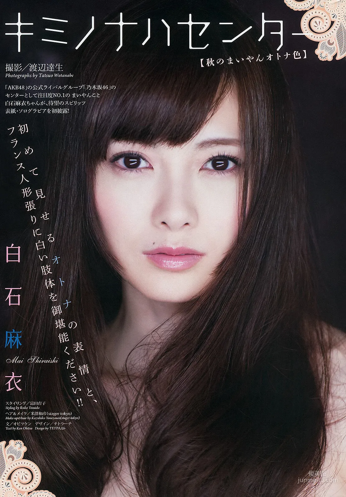 [Weekly Big Comic Spirits] 白石麻衣 2013年No.42 写真杂志