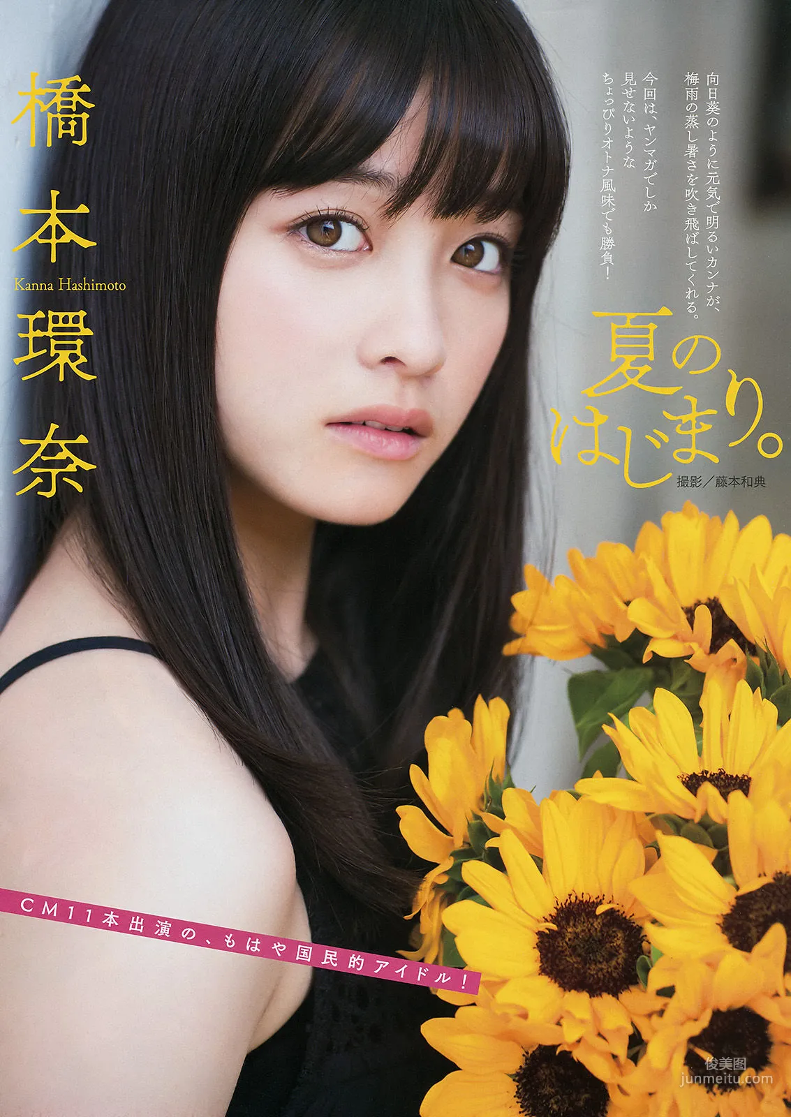 [Young Magazine] 橋本環奈 岩﨑名美 2016年No.31 写真杂志