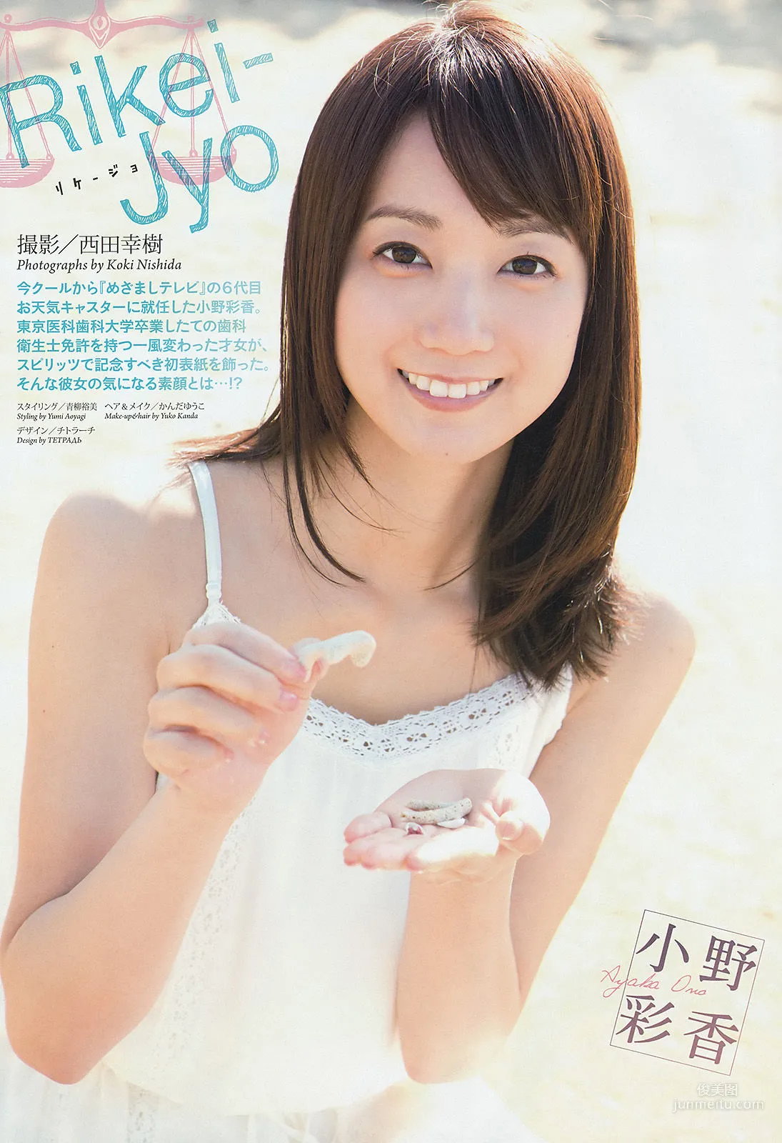 [Weekly Big Comic Spirits] 小野彩香 2014年No.27 写真杂志