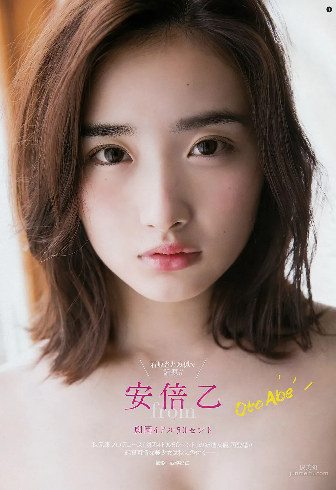 [Young Gangan] 安倍乙 みそしる 2018年No.22 写真杂志