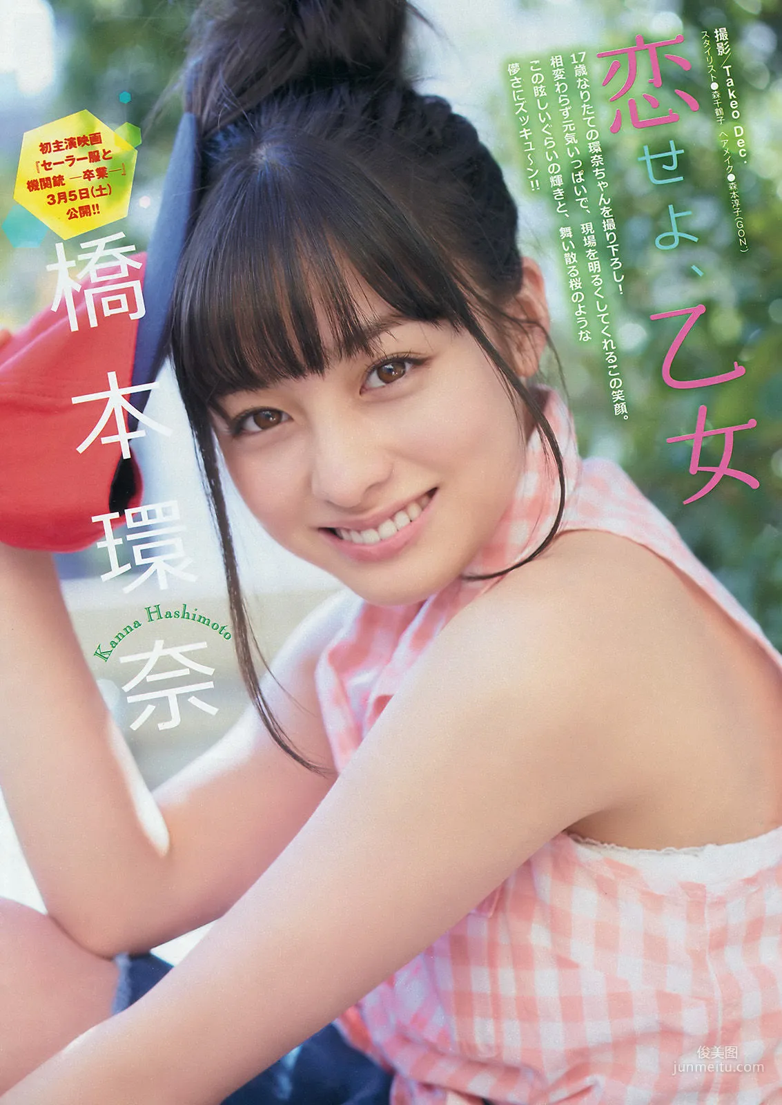 [Young Magazine] 橋本環奈 加藤玲奈 2016年No.13 写真杂志