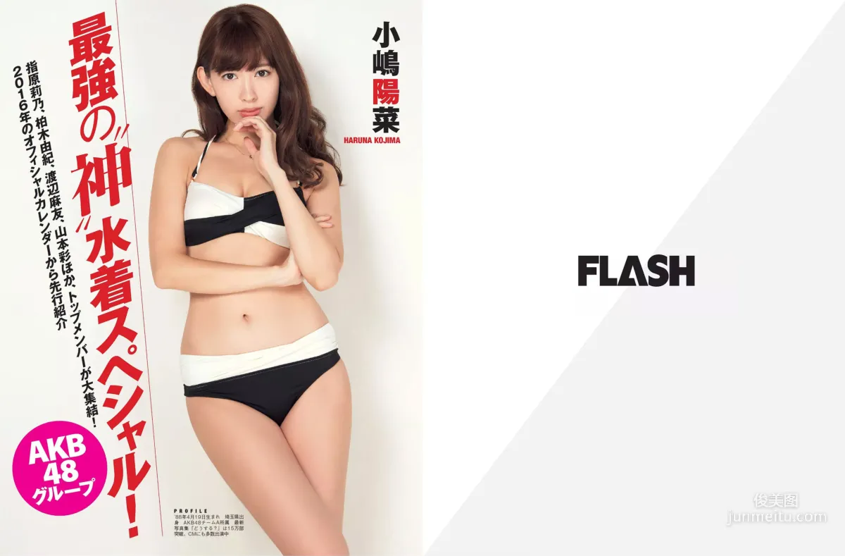 [FLASH] 筧美和子 AKB48 堀口としみ 朝比奈彩 柳瀬早紀 麻倉みな 2015.12.08 写真杂志