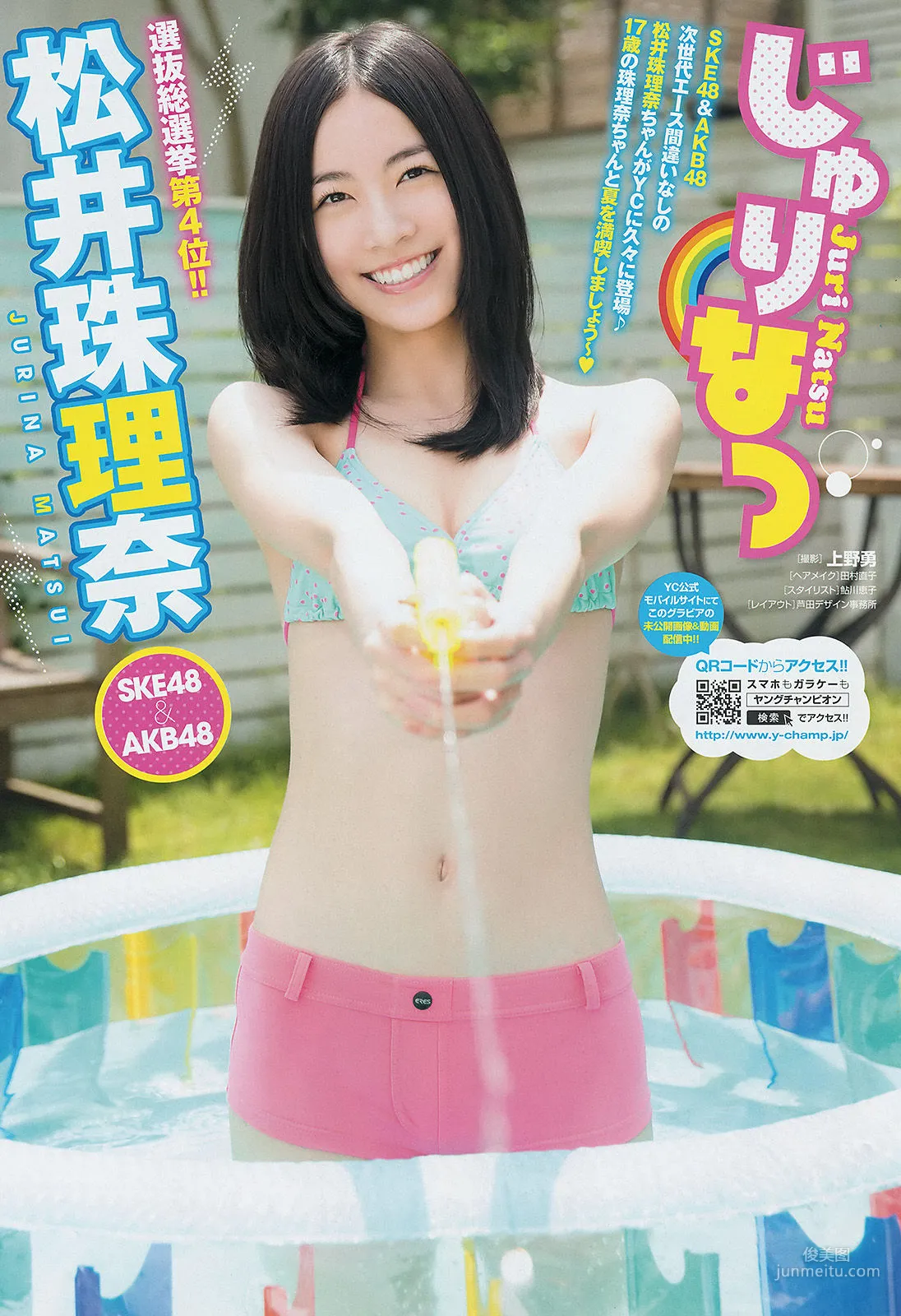 [Young Champion] 松井珠理奈 虎南有香 2014年No.16 写真杂志