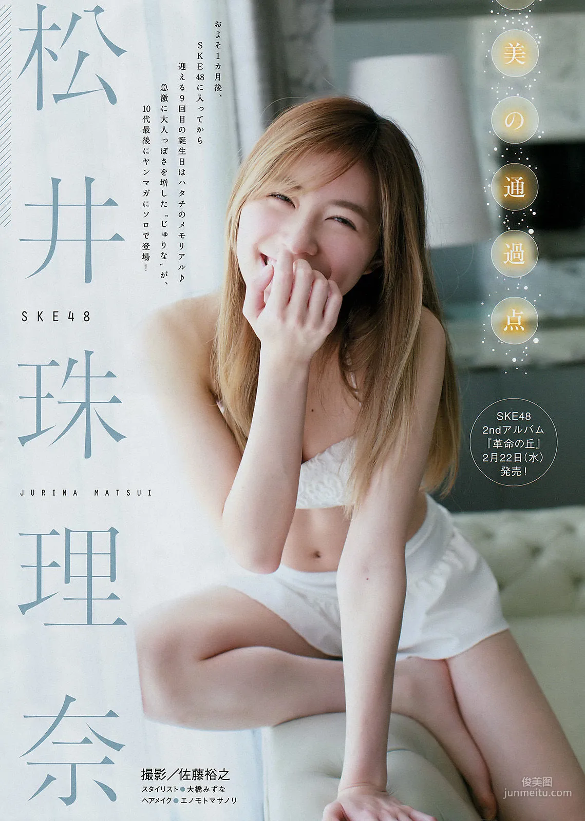 [Young Magazine] 松井珠理奈 田中優香 2017年No.11 写真杂志