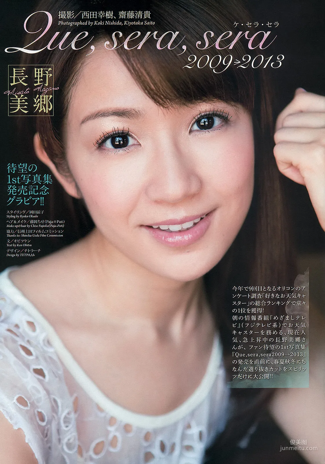 [Weekly Big Comic Spirits] 長野美郷 横山ルリカ 2013年No.45 写真杂志
