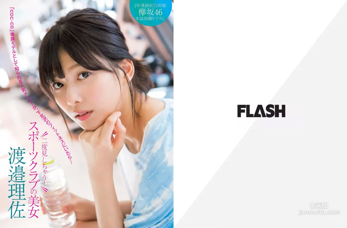 [FLASH] 北原里英 渡邉理佐 大原優乃 わちみなみ 久松郁実 池田ゆり 2017.12.19 写真杂志