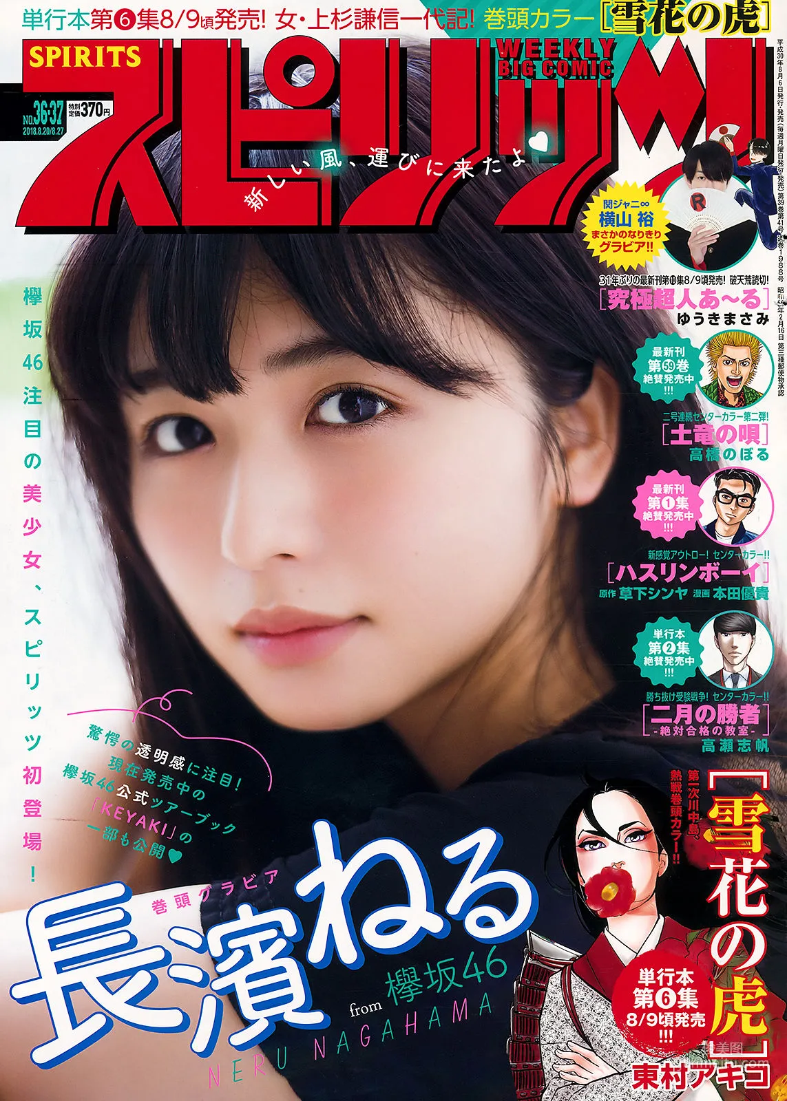 [Weekly Big Comic Spirits] 長濱ねる Neru Nagahama 2018年No.36-37 写真杂志