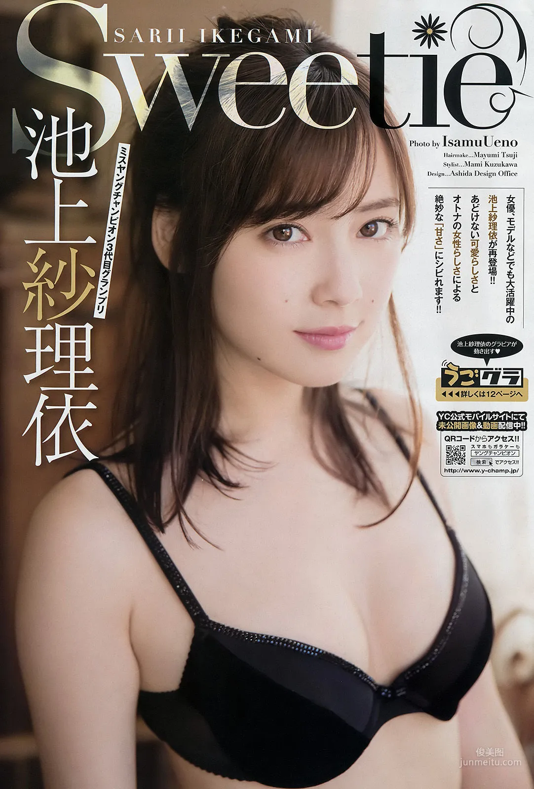 [Young Champion] 池上紗理依 和泉美沙希 2017年No.19 写真杂志