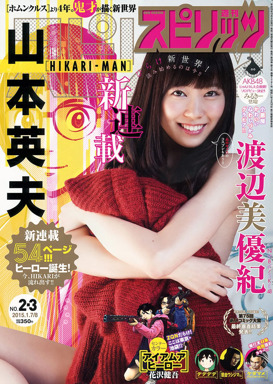 [Weekly Big Comic Spirits] 渡辺美優紀 2015年No.02-03 写真杂志