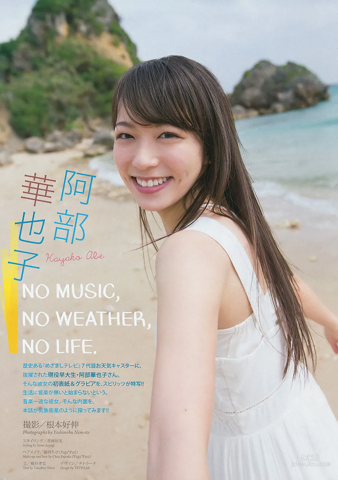 [Weekly Big Comic Spirits] 阿部華也子 2016年No.27 写真杂志