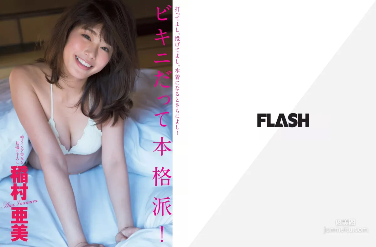 [FLASH] 稲村亜美 冨手麻妙 玉置成実 橋本奈々未 2017.02.28 写真杂志