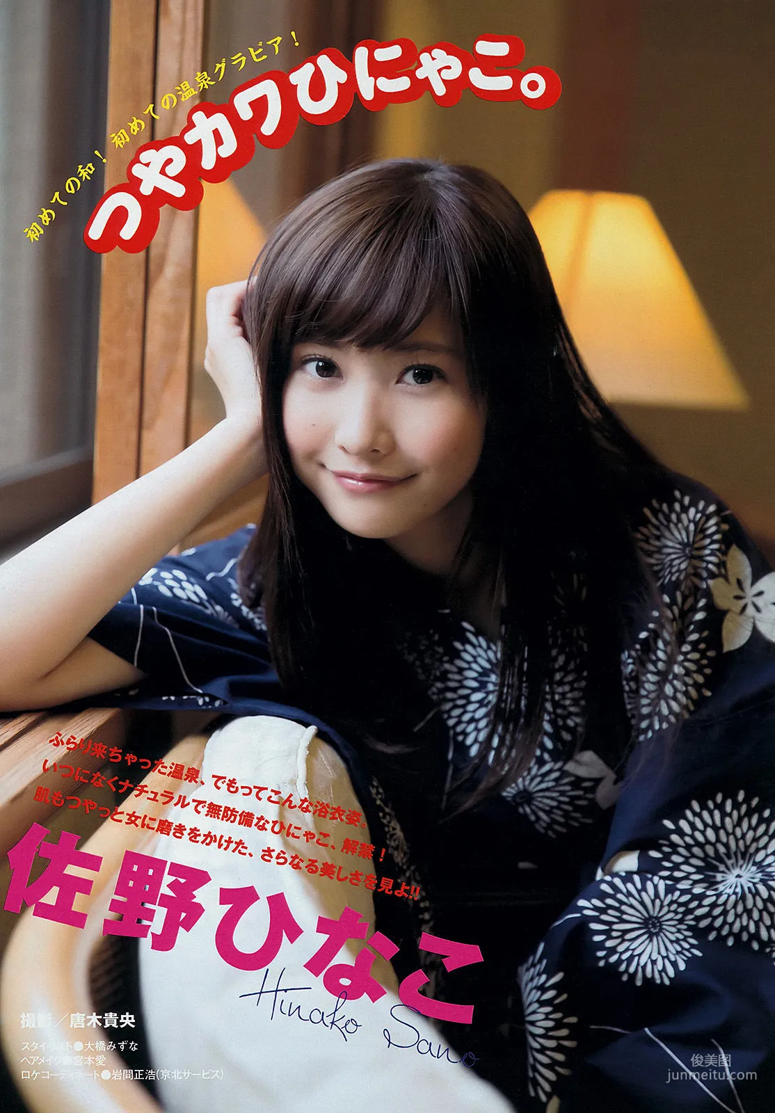 [Young Magazine] 佐野ひなこ 今野杏南 2014年No.21 写真杂志