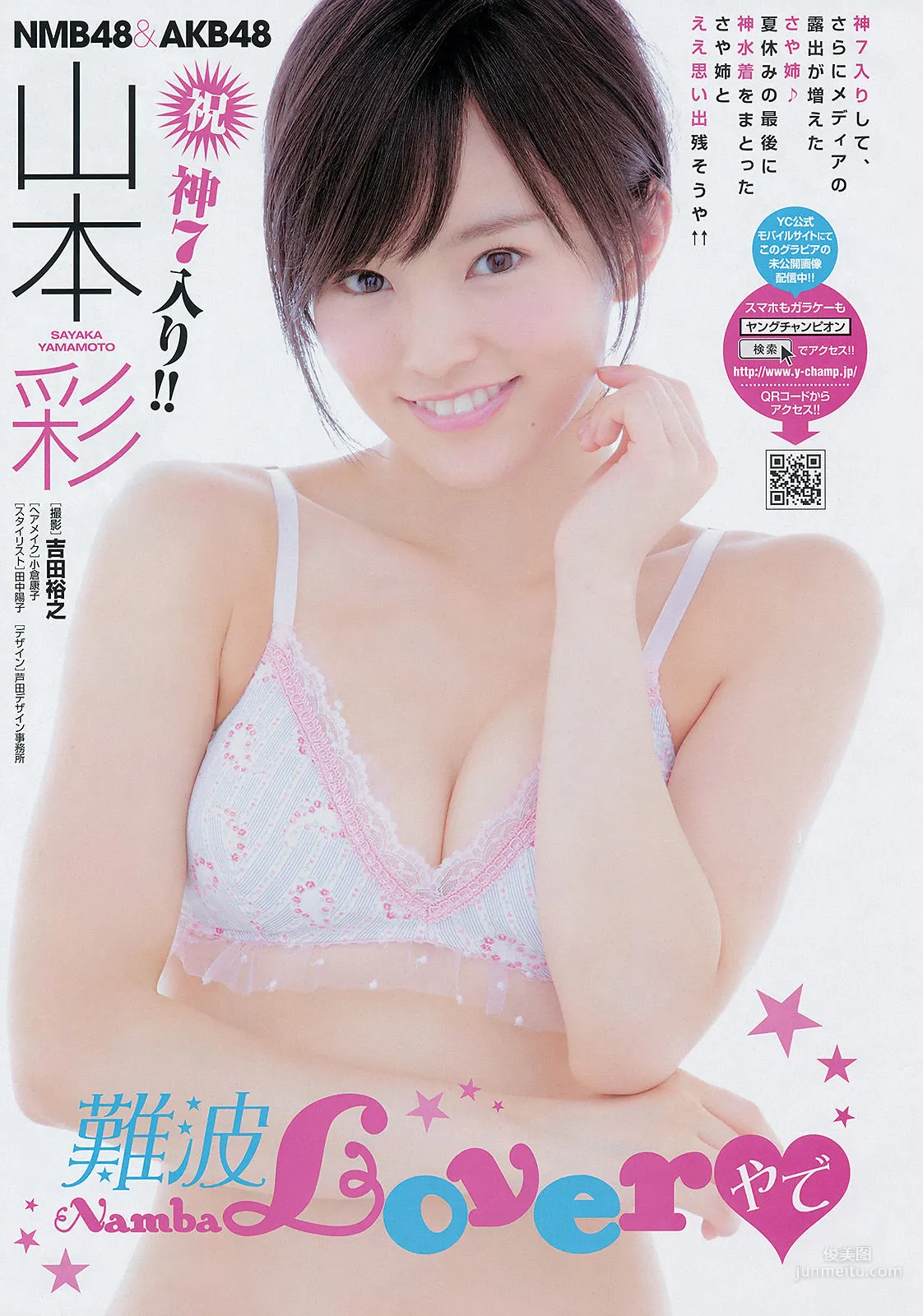[Young Champion] 山本彩 犬童美乃梨 2014年No.18 写真杂志