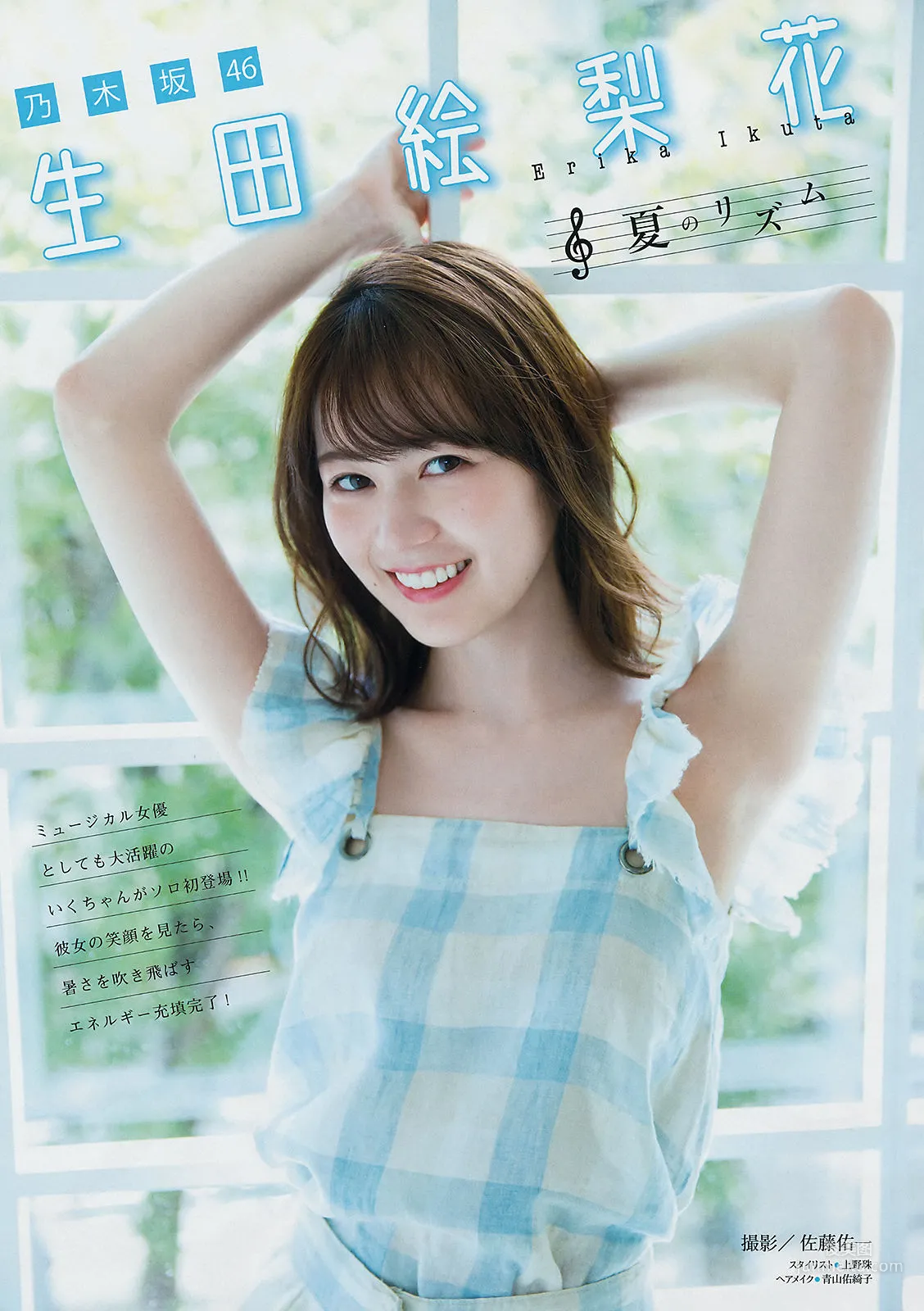 [Young Magazine] 生田絵梨花 新木さくら 2018年No.38 写真杂志