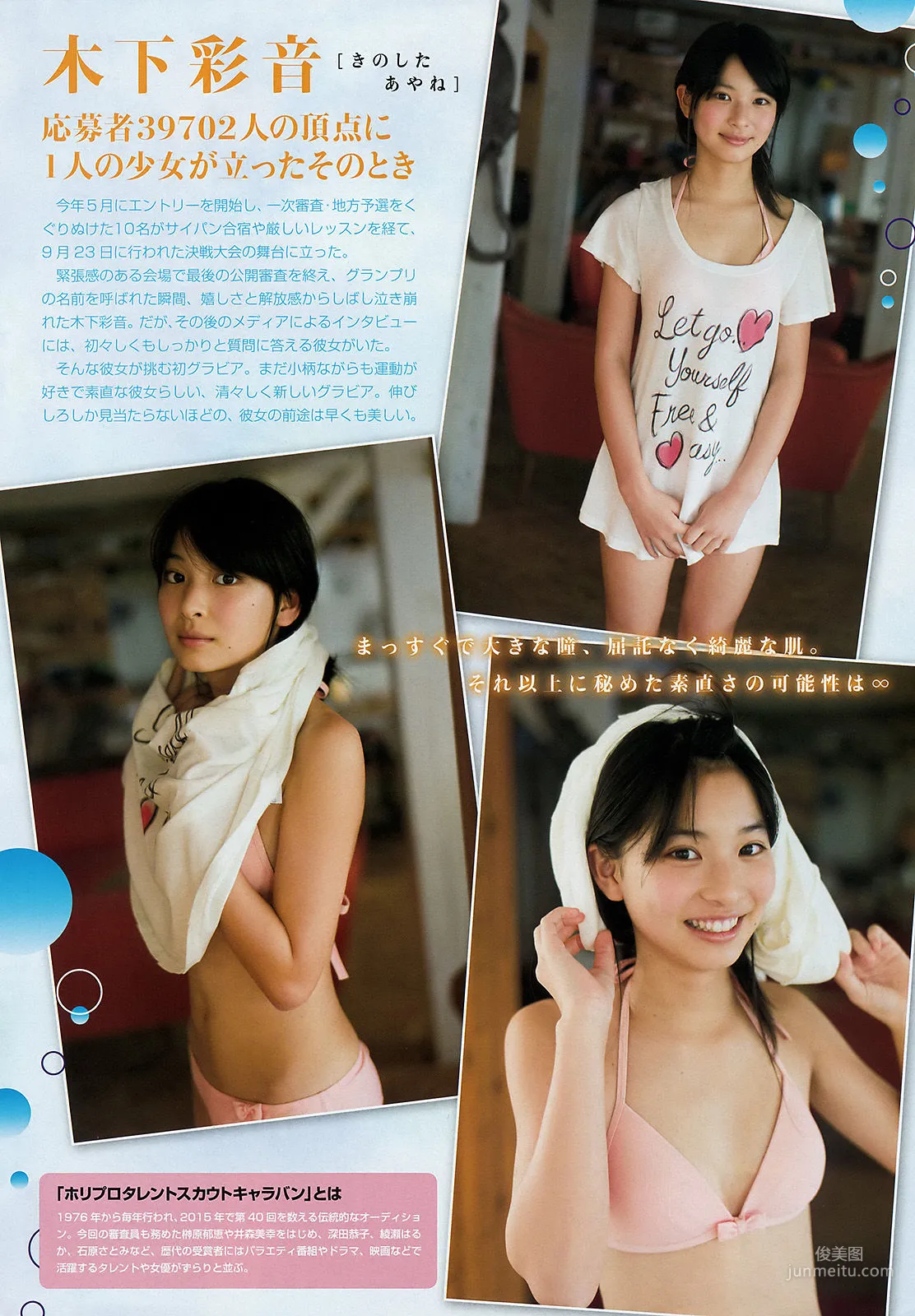[Young Magazine 木下彩音 武藤十夢] 2015年No.50 写真杂志
