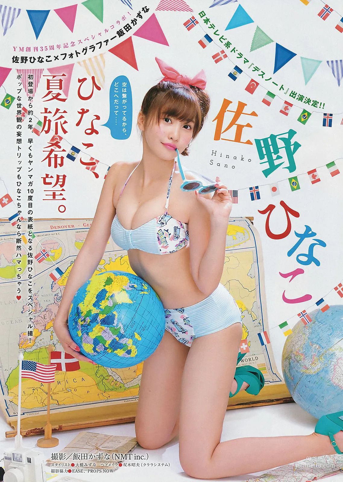 [Young Magazine] 佐野ひなこ 高崎聖子 横山あみ 2015年No.28 写真杂志