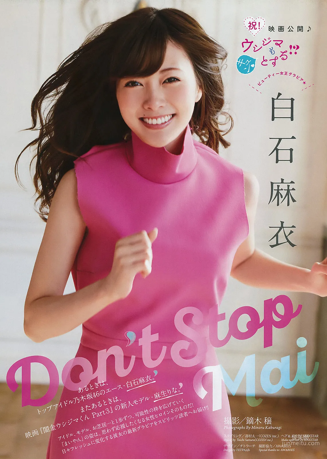 [Weekly Big Comic Spirits] 白石麻衣 2016年No.44 写真杂志