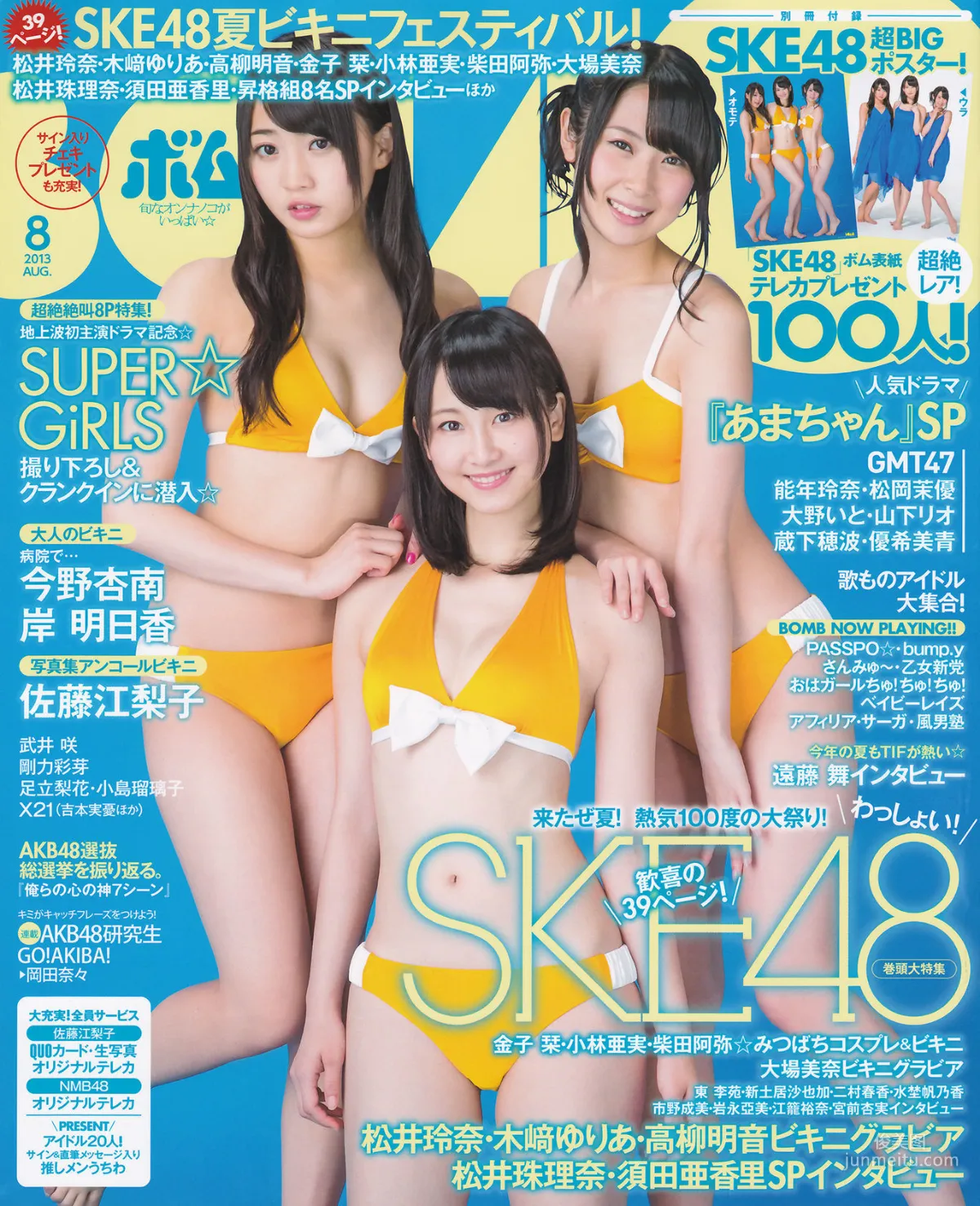 [Bomb Magazine] 2013年No.08 松井玲奈 木崎ゆりあ 高柳明音 写真杂志