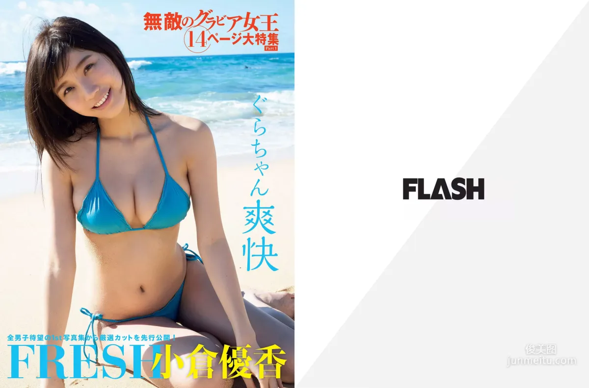 [FLASH] 小倉優香 平嶋夏海 川崎あや 美馬怜子 ☆HOSHINO 2018.05.29 写真杂志