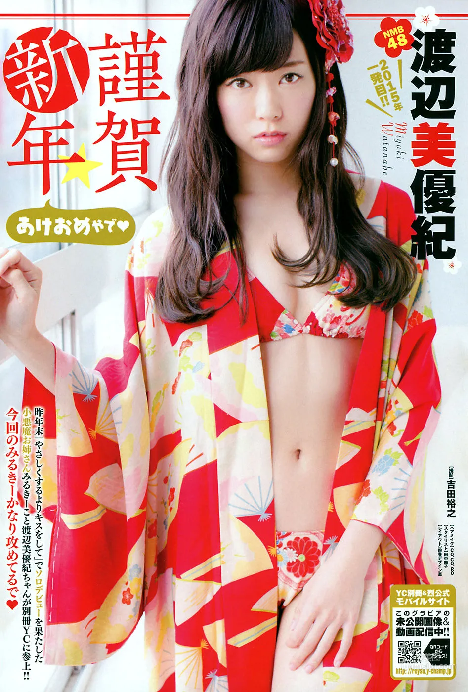 [Young Champion Extra] 渡辺美優紀 2015年No.02 写真杂志
