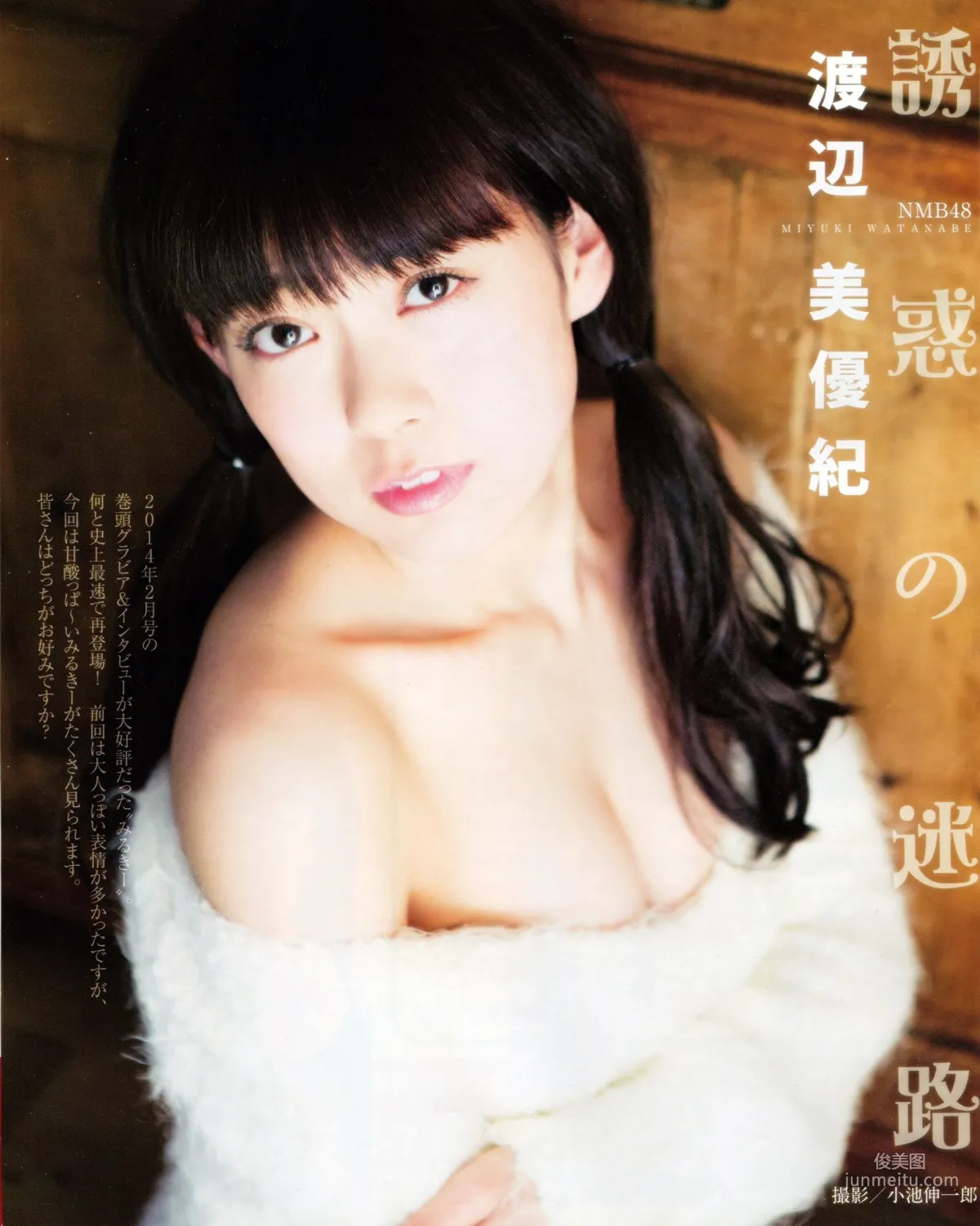[BUBKA] 渡边美优纪 山田菜々 沖田彩花 木本花音 2014.04 写真杂志