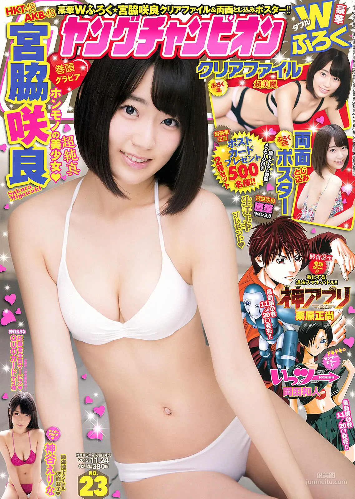 [Young Champion] 宮脇咲良 神谷えりな 2015年No.23 写真杂志