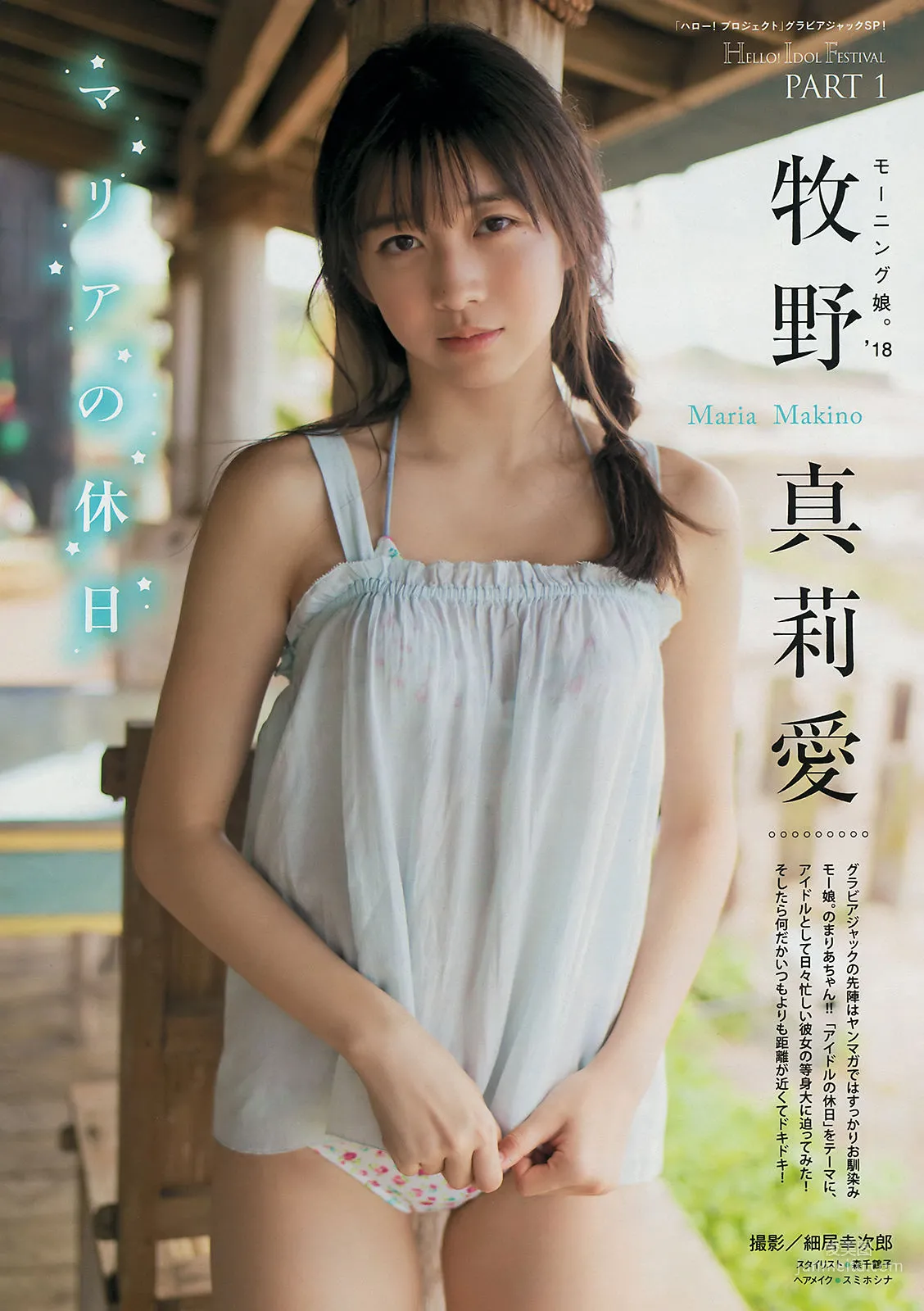 [Young Magazine] 牧野真莉愛 山岸理子 船木结 梁川奈奈美 井上玲音 山木梨沙 2018年No.43 写真杂志