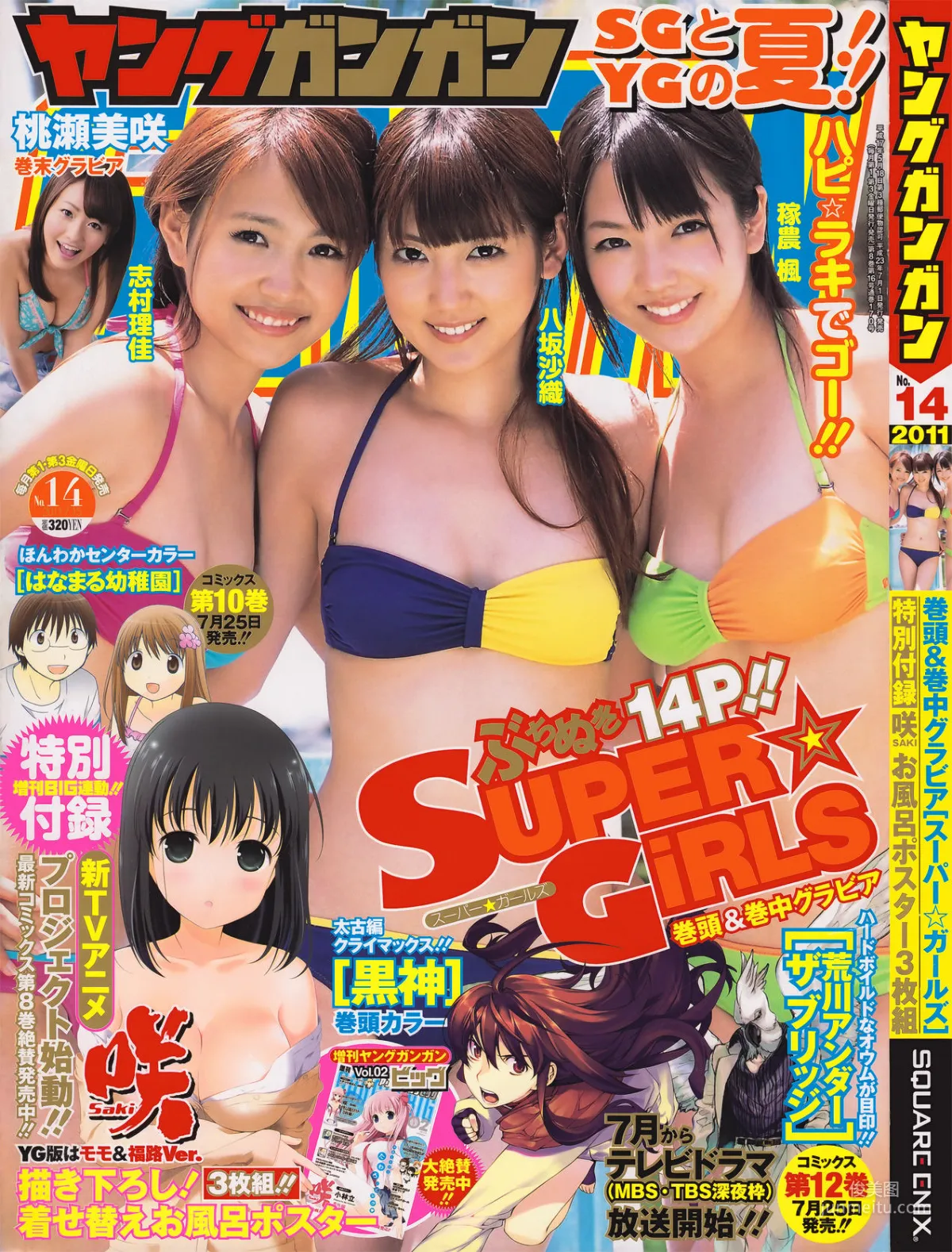 [Young Gangan] SUPER☆GiRLS 桃瀬美咲 2011年No.14 写真杂志