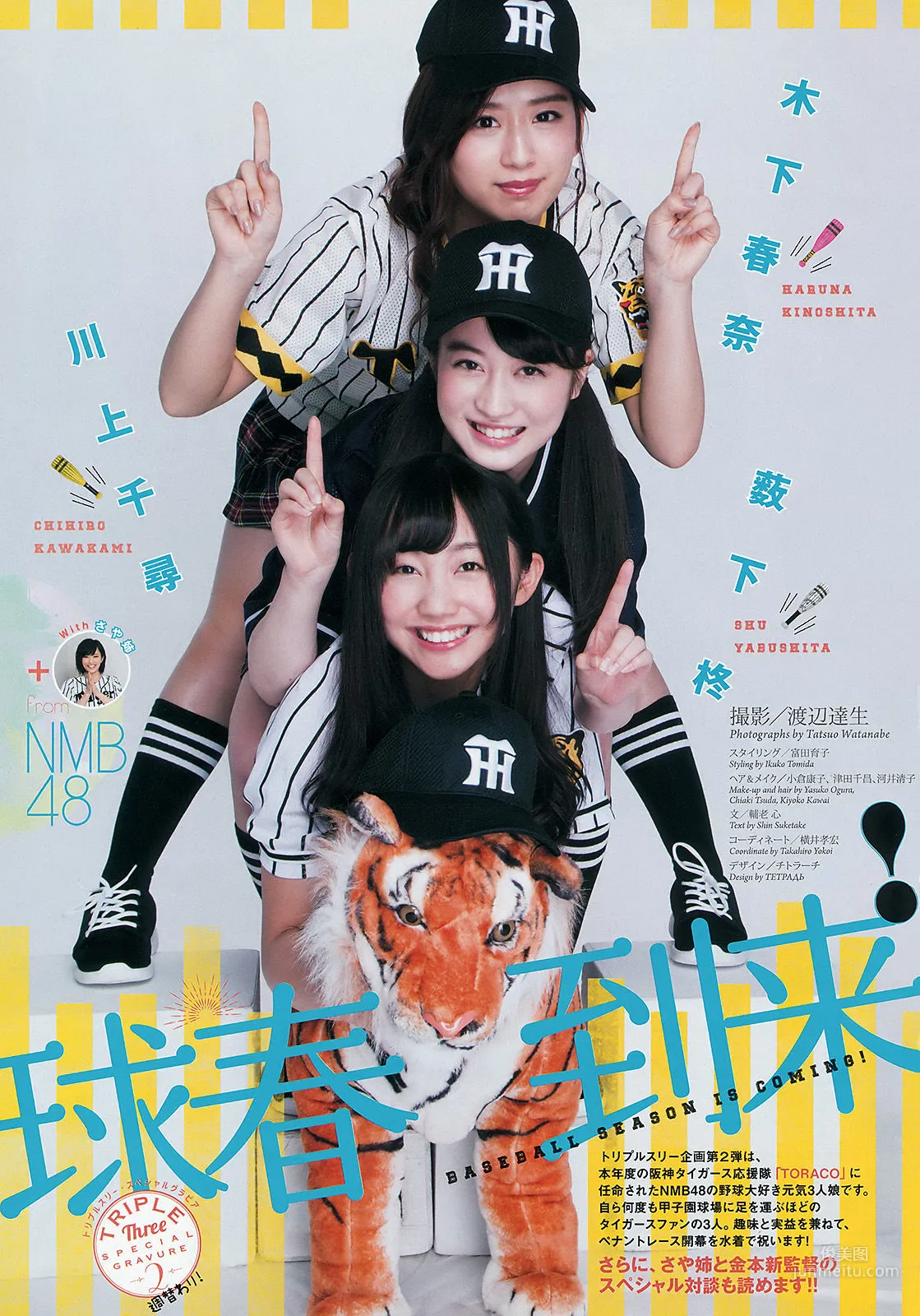 [Weekly Big Comic Spirits] NMB48 2016年No.16 写真杂志