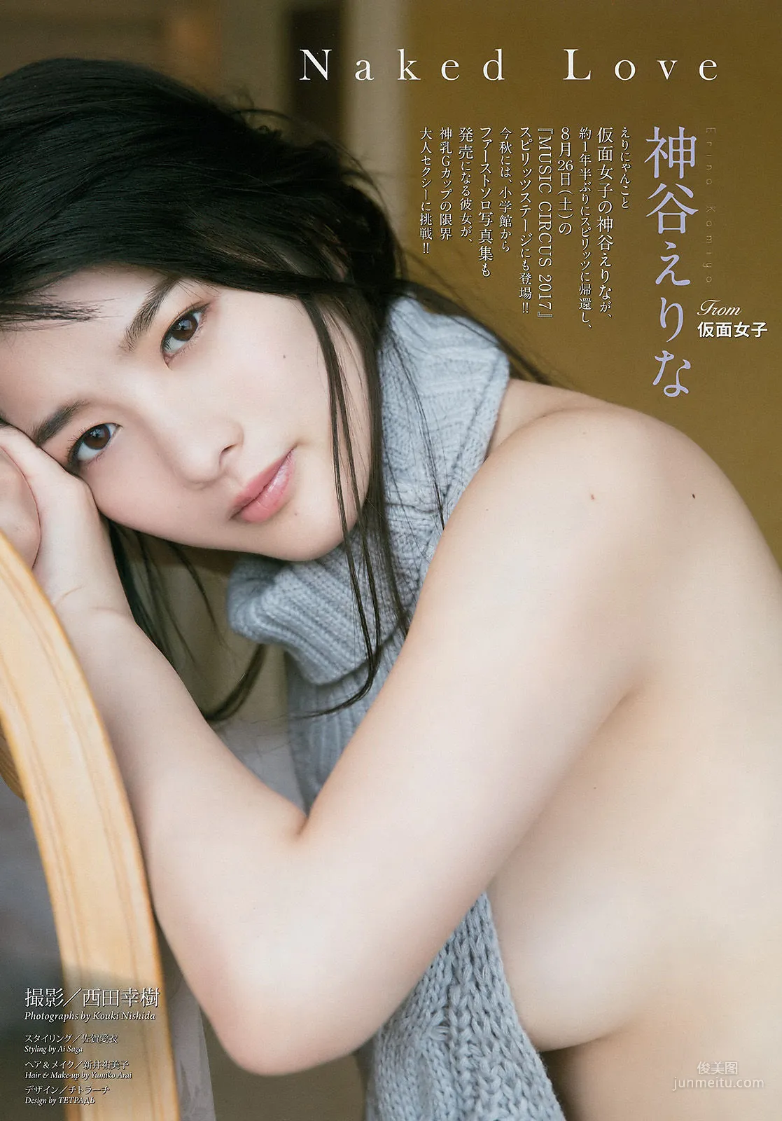 [Weekly Big Comic Spirits] 神谷えりな 2017年No.38 写真杂志