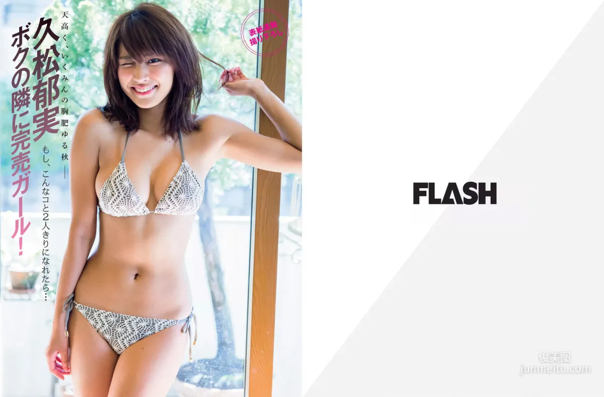 [FLASH] 久松郁実 戸田れい 本田美奈子 2015.11.03 写真杂志